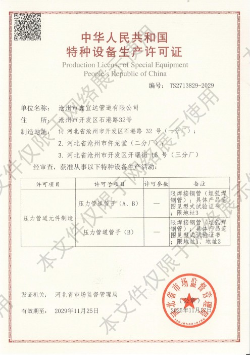 特種設(shè)備制造許可證.jpg